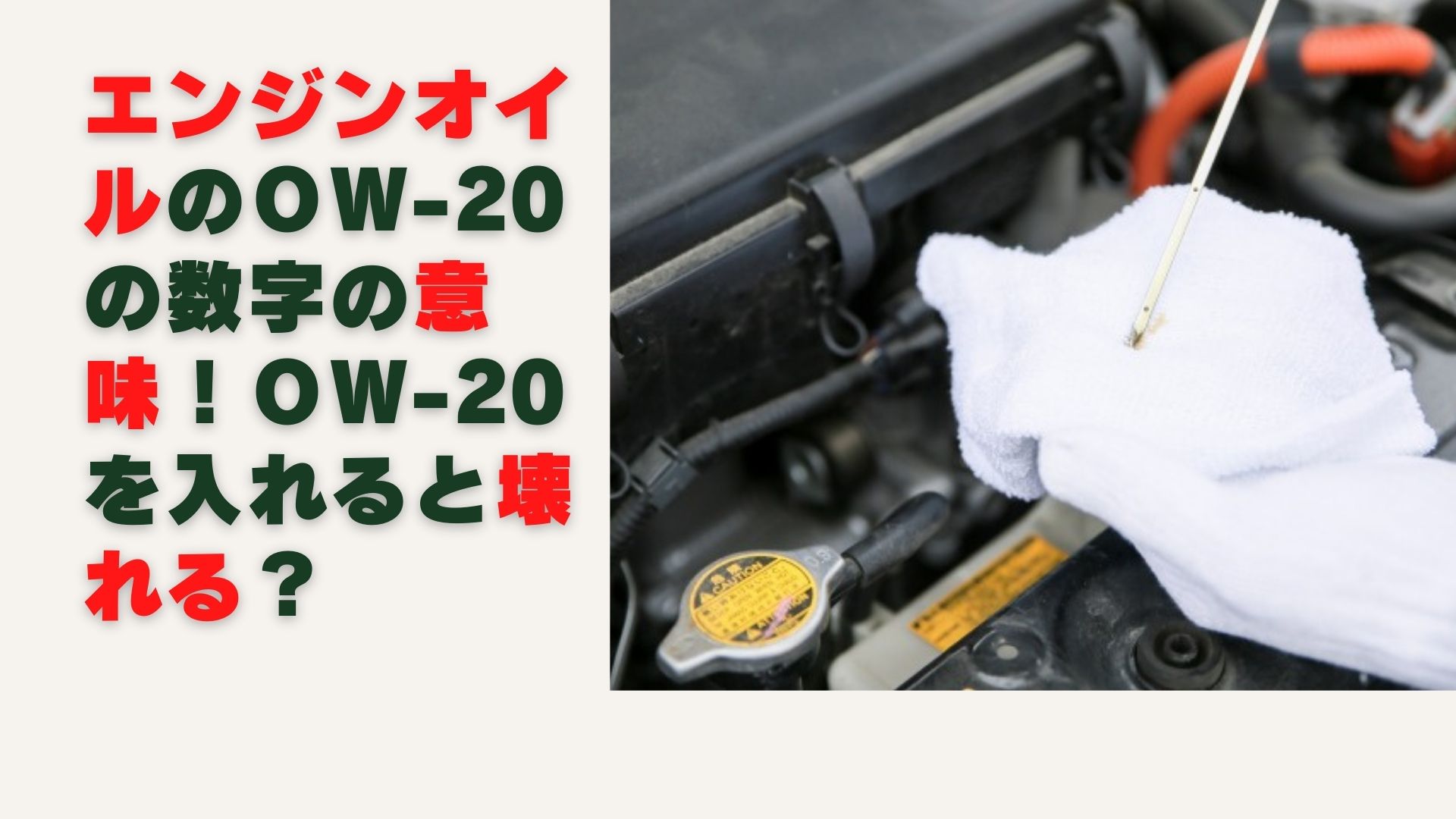 エンジンオイルの０w の数字の意味 おすすめなに 軽自動車にいいオイルとは