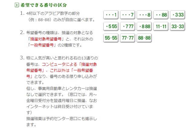 希望ナンバーの抽選の当選確率や結果の時間はいつわかる