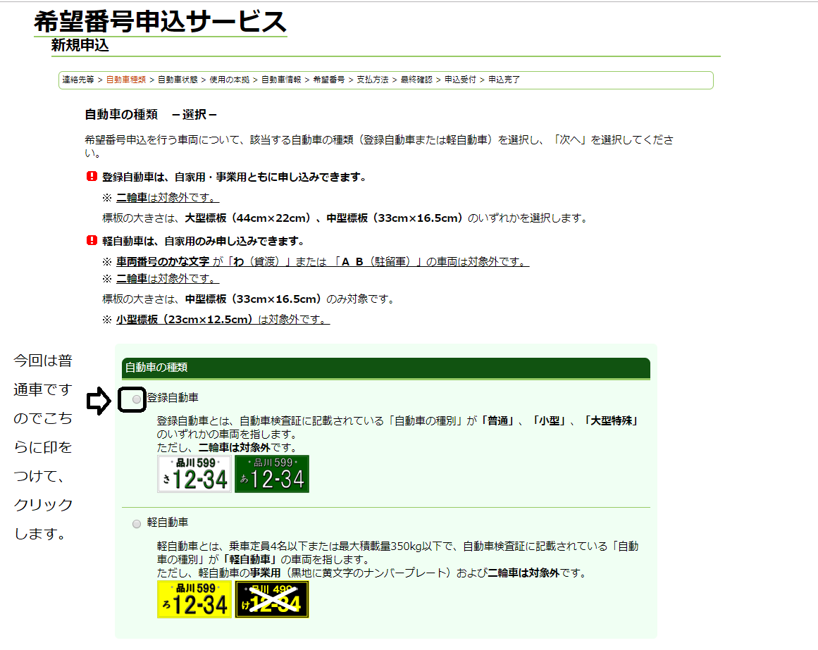 希望ナンバーの申請したので希望番号の申請方法