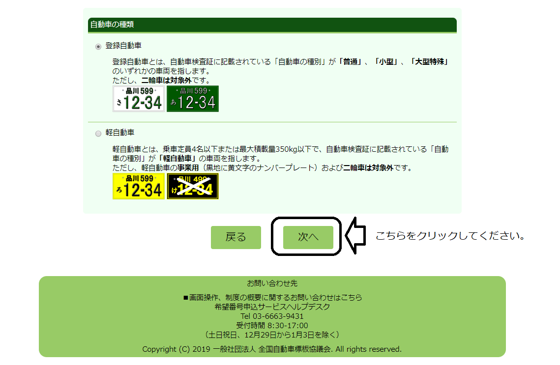 希望ナンバーの申請したので希望番号の申請方法