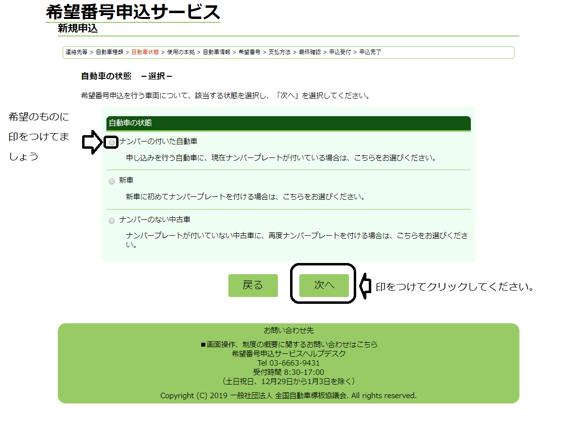 希望ナンバーの申請したので希望番号の申請方法