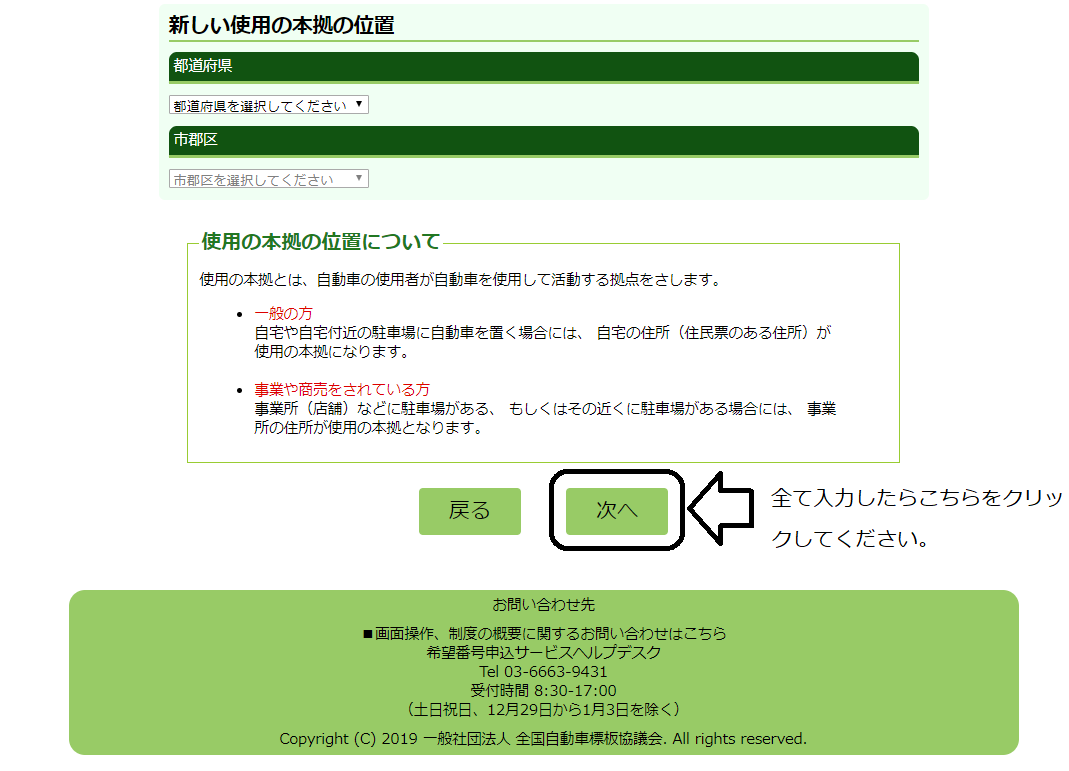 希望ナンバーの申請したので希望番号の申請方法