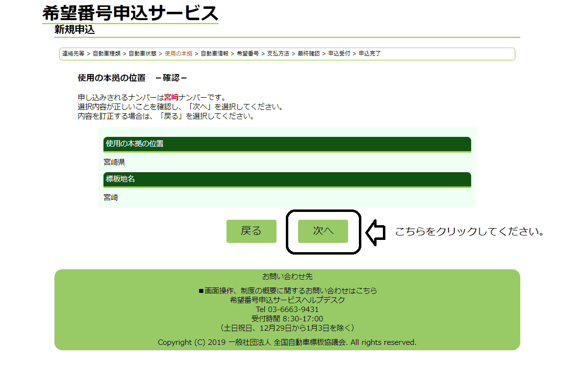 希望ナンバーの申請したので希望番号の申請方法