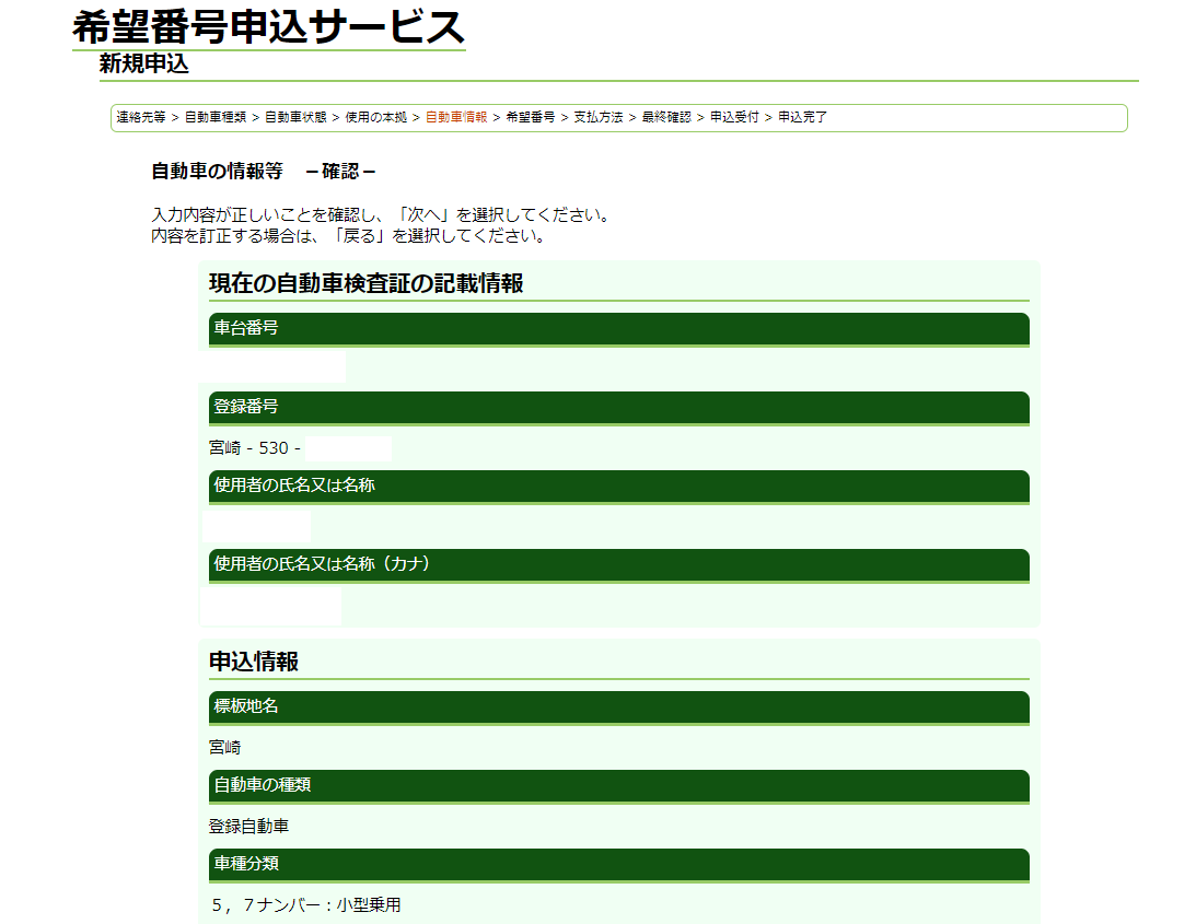 希望ナンバーの申請したので希望番号の申請方法